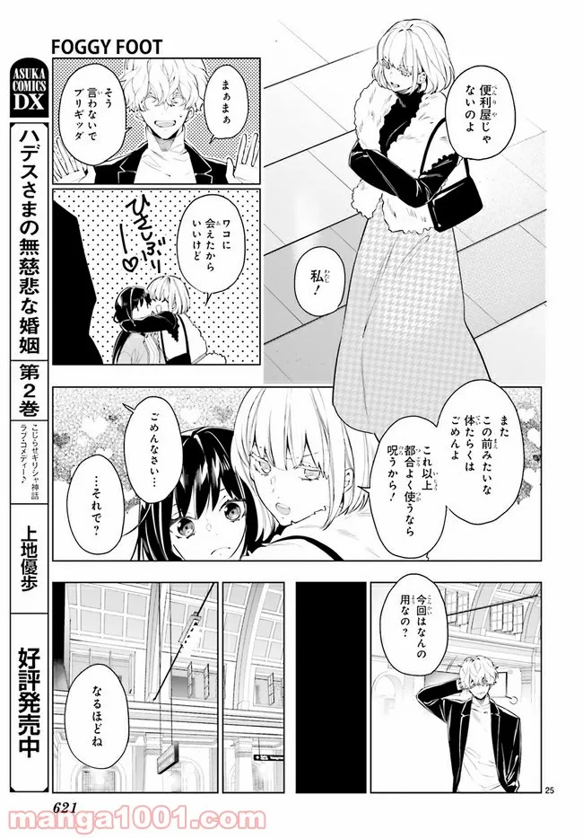 FOGGY FOOT 第15.5話 - Trang 3