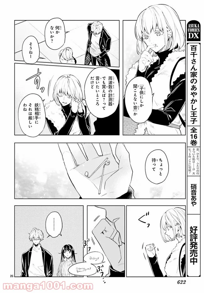 FOGGY FOOT 第15.5話 - Trang 4