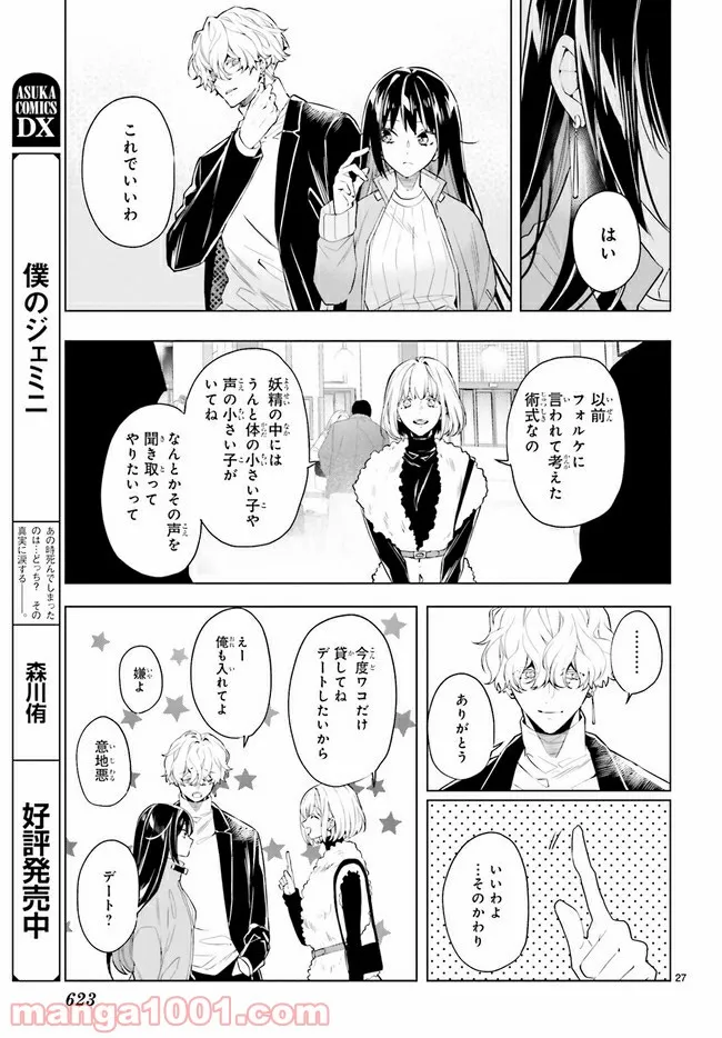 FOGGY FOOT 第15.5話 - Trang 5
