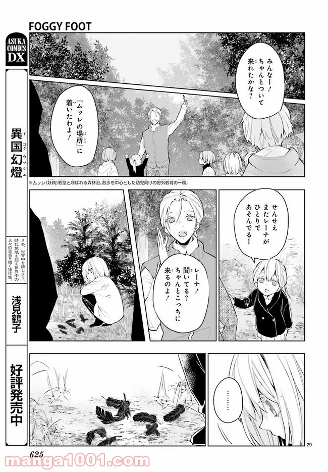 FOGGY FOOT 第15.6話 - Trang 2