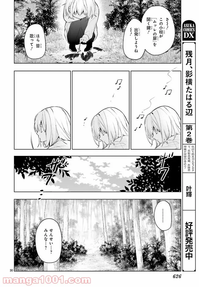 FOGGY FOOT 第15.6話 - Trang 3