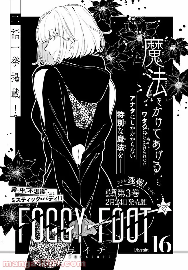 FOGGY FOOT 第16.1話 - Trang 1