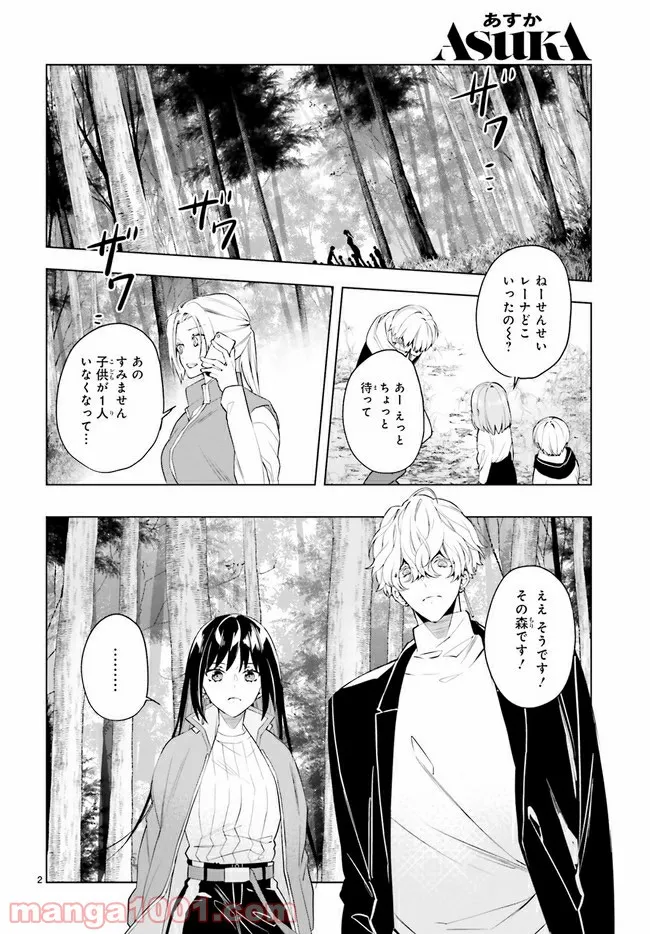 FOGGY FOOT 第16.1話 - Trang 2