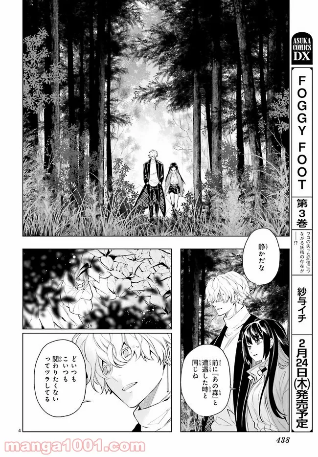 FOGGY FOOT 第16.1話 - Trang 4