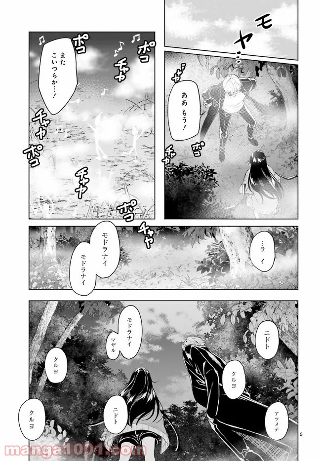 FOGGY FOOT 第16.1話 - Trang 5