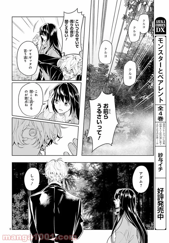 FOGGY FOOT 第16.1話 - Trang 6