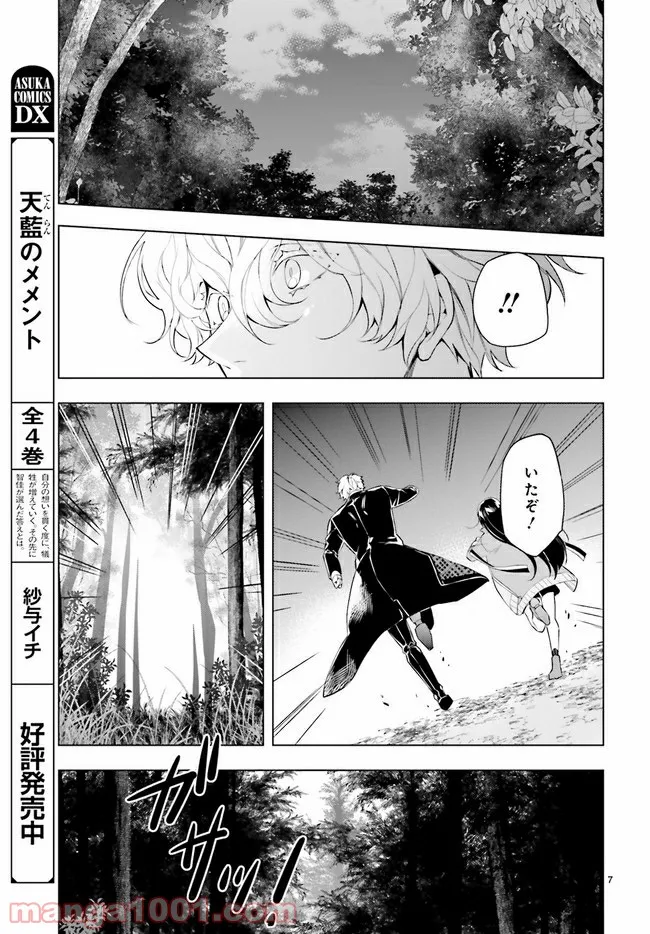 FOGGY FOOT 第16.1話 - Trang 7