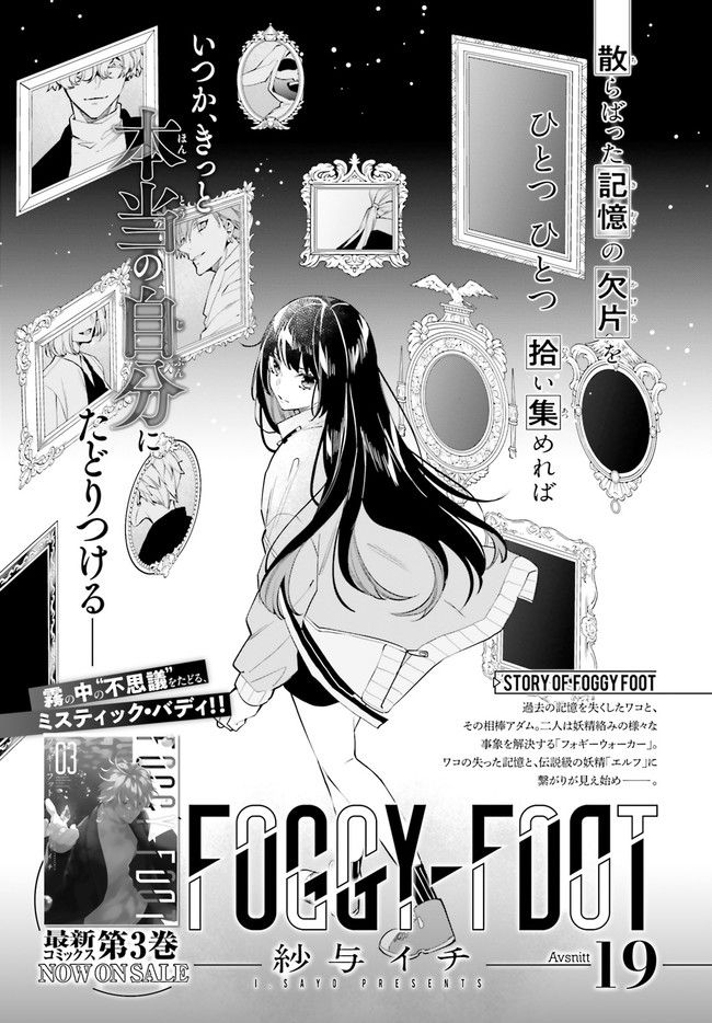 FOGGY FOOT 第19.1話 - Trang 1