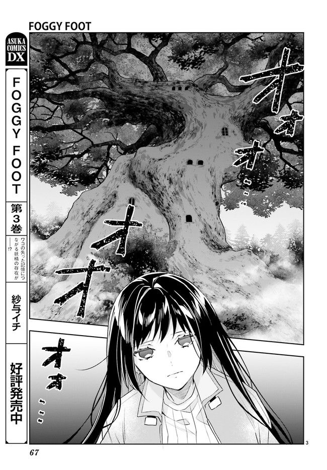 FOGGY FOOT 第19.1話 - Trang 3