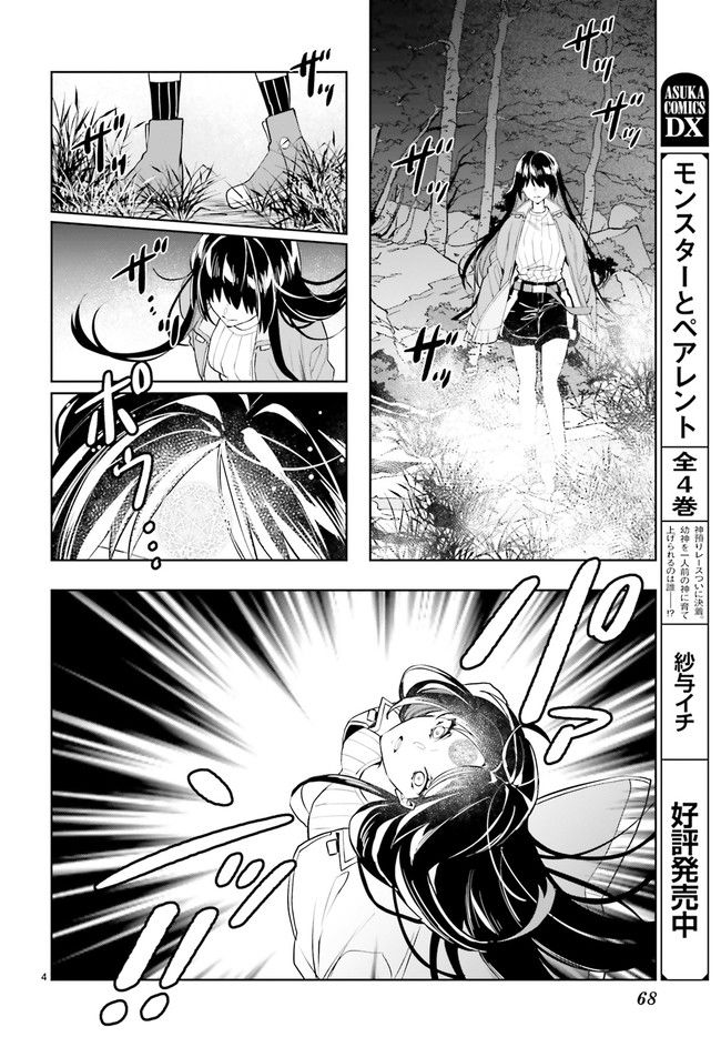 FOGGY FOOT 第19.1話 - Trang 4