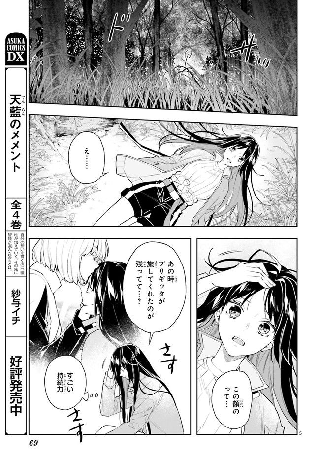FOGGY FOOT 第19.1話 - Trang 5