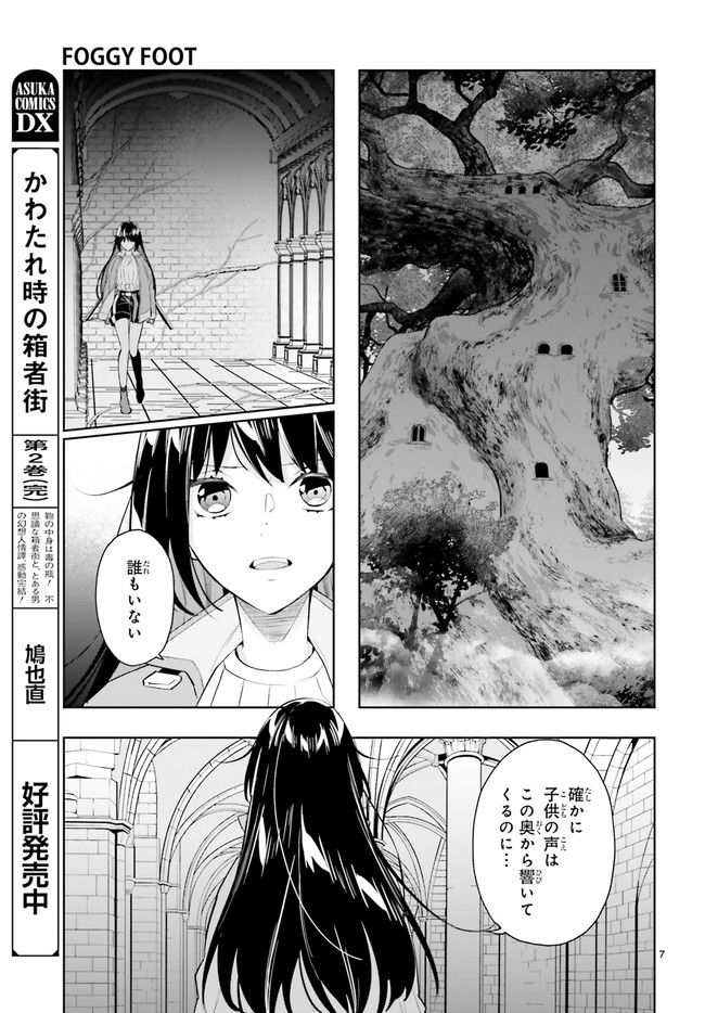 FOGGY FOOT 第19.2話 - Trang 2