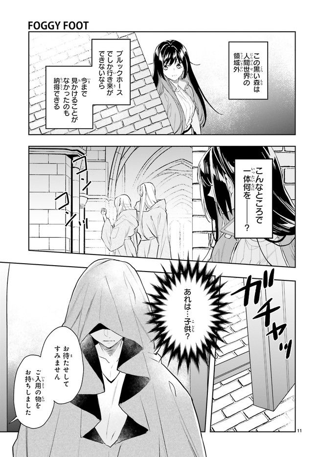 FOGGY FOOT 第19.2話 - Trang 6