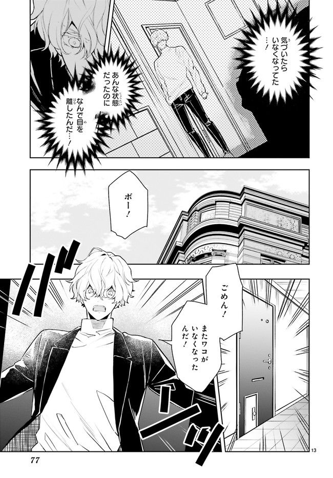 FOGGY FOOT 第19.3話 - Trang 2