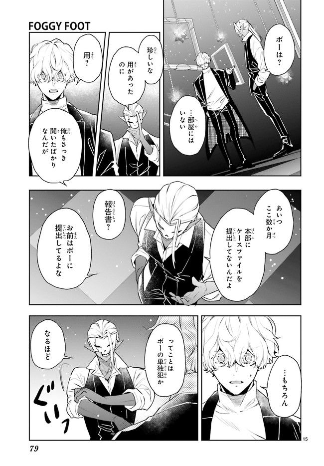 FOGGY FOOT 第19.3話 - Trang 4