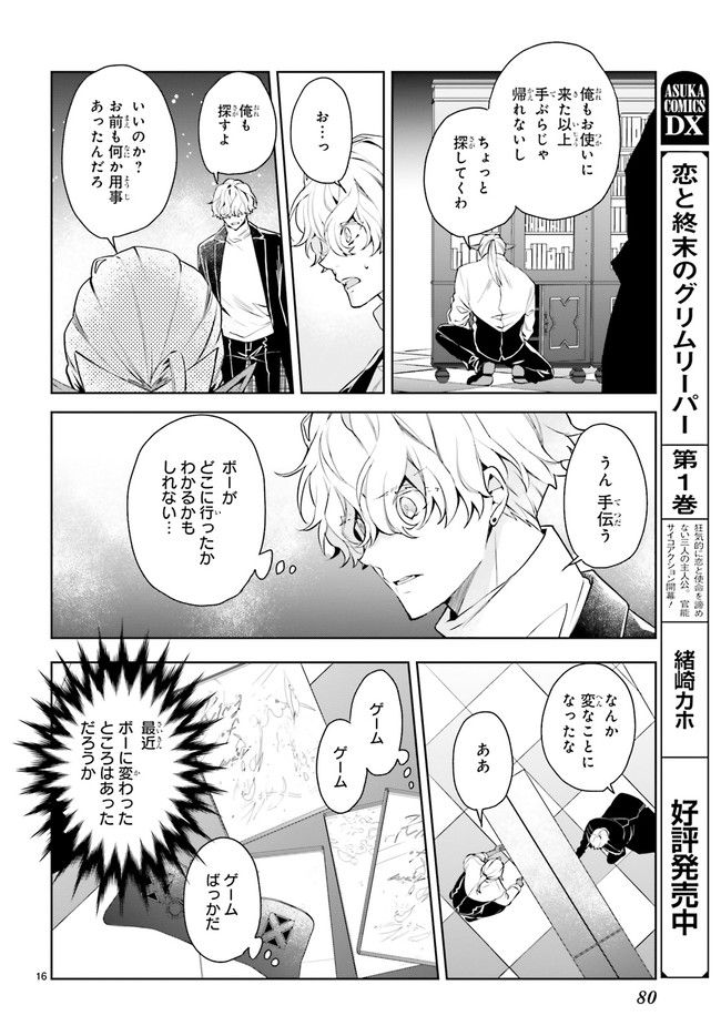 FOGGY FOOT 第19.3話 - Trang 5