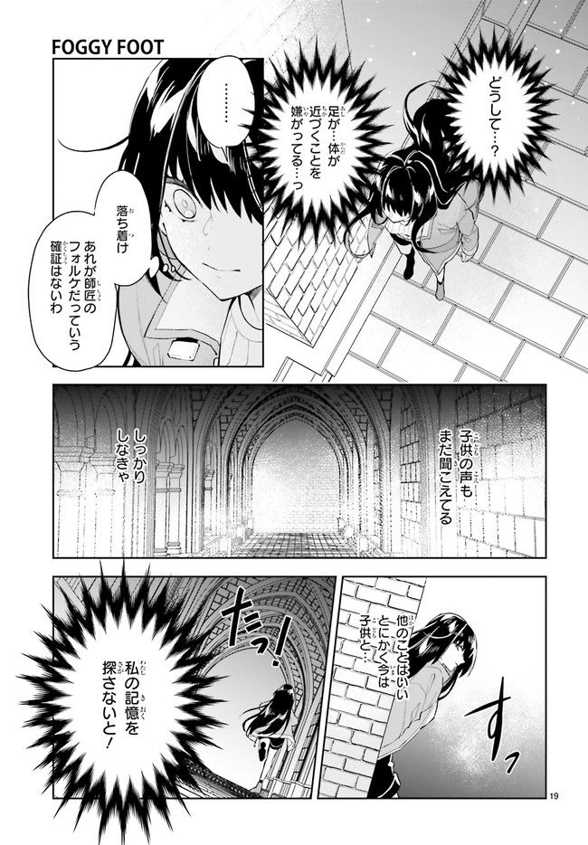FOGGY FOOT 第19.4話 - Trang 2