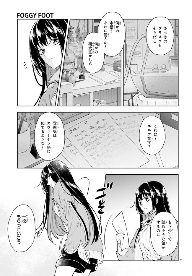 FOGGY FOOT 第19.4話 - Trang 4