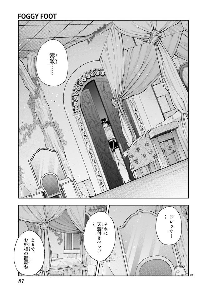 FOGGY FOOT 第19.4話 - Trang 6