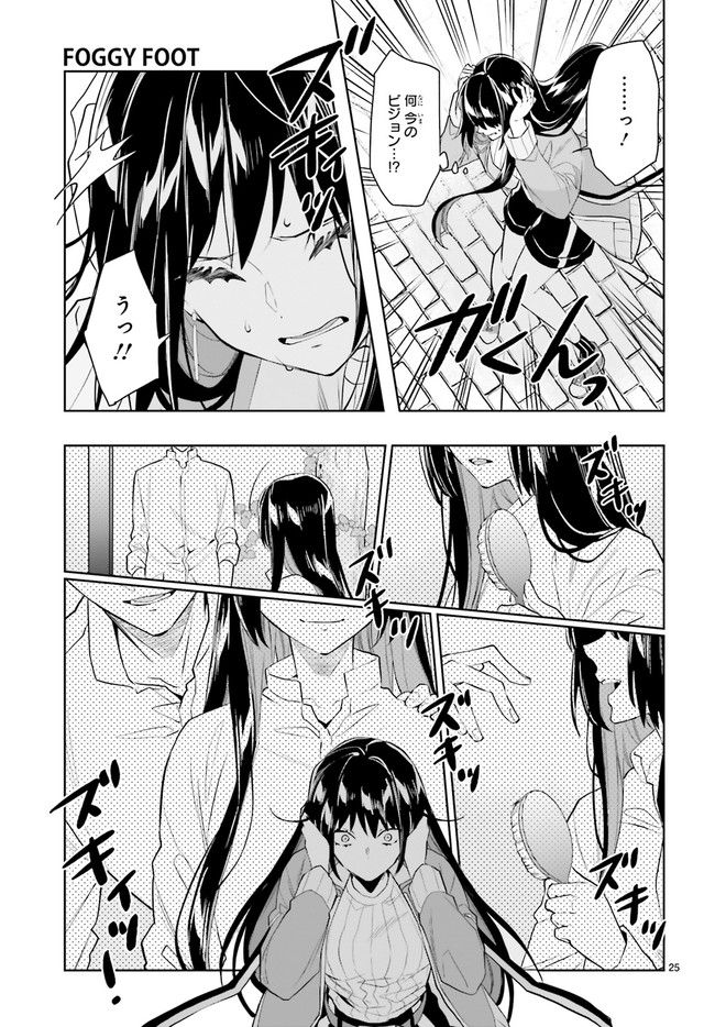 FOGGY FOOT 第19.5話 - Trang 2