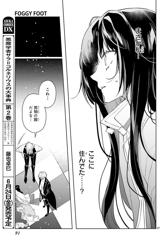 FOGGY FOOT 第19.5話 - Trang 4