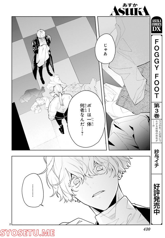 FOGGY FOOT 第20.1話 - Trang 2