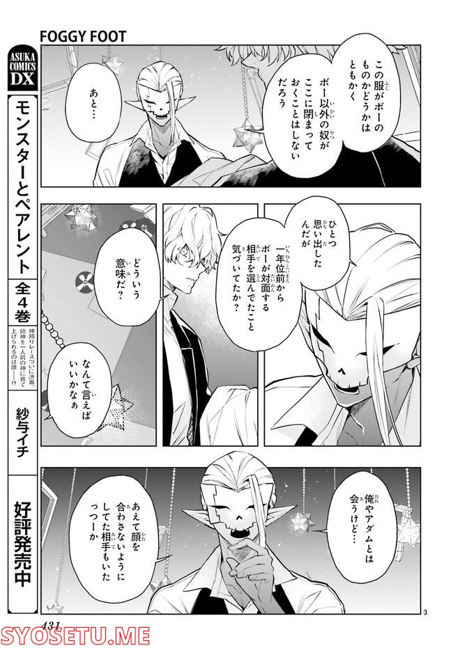 FOGGY FOOT 第20.1話 - Trang 3