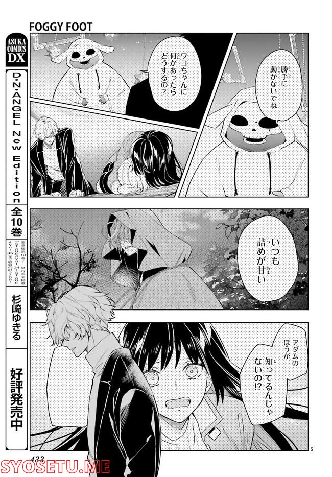 FOGGY FOOT 第20.1話 - Trang 5