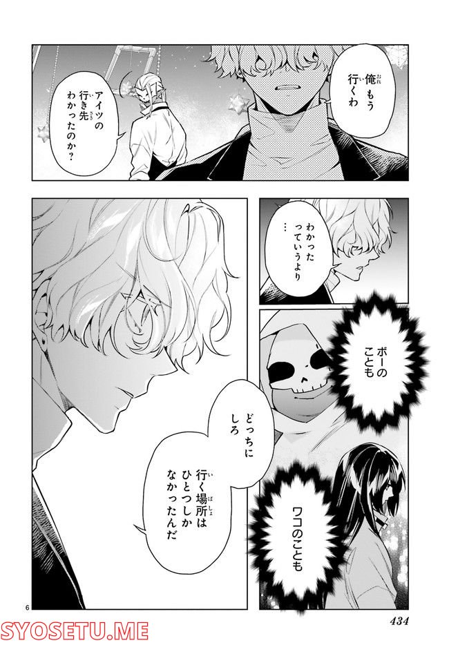 FOGGY FOOT 第20.1話 - Trang 6