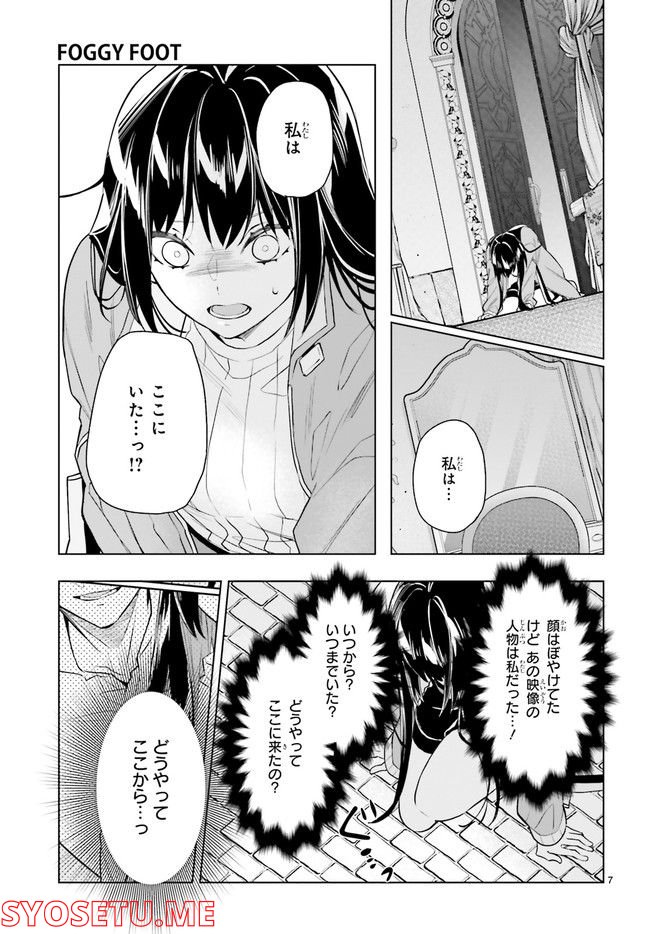 FOGGY FOOT 第20.1話 - Trang 7