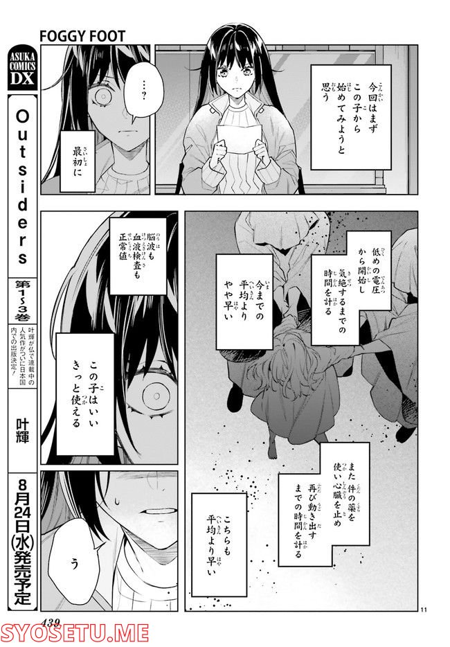 FOGGY FOOT 第20.2話 - Trang 4
