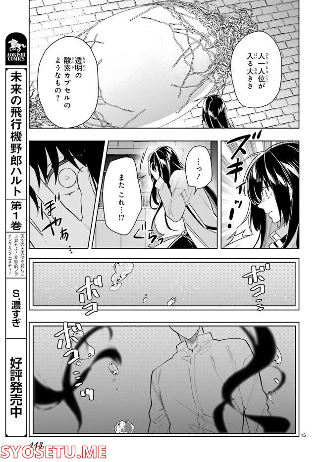 FOGGY FOOT 第20.3話 - Trang 2