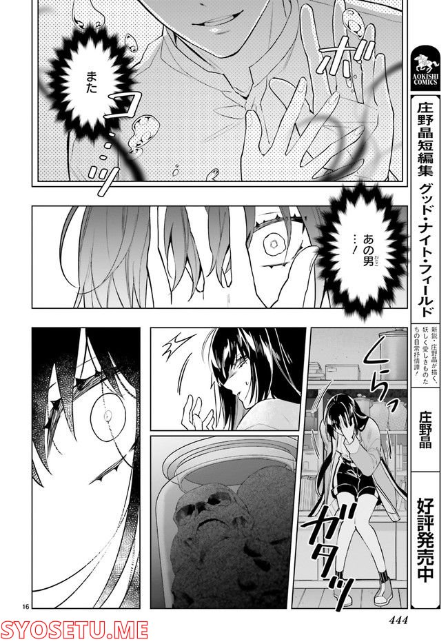 FOGGY FOOT 第20.3話 - Trang 3