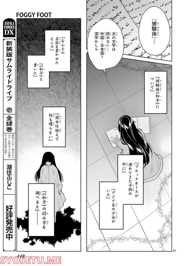 FOGGY FOOT 第20.4話 - Trang 2