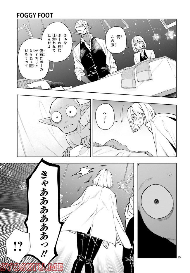 FOGGY FOOT 第20.4話 - Trang 6