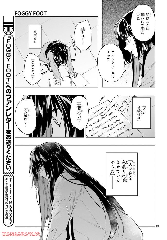 FOGGY FOOT 第20.5話 - Trang 3