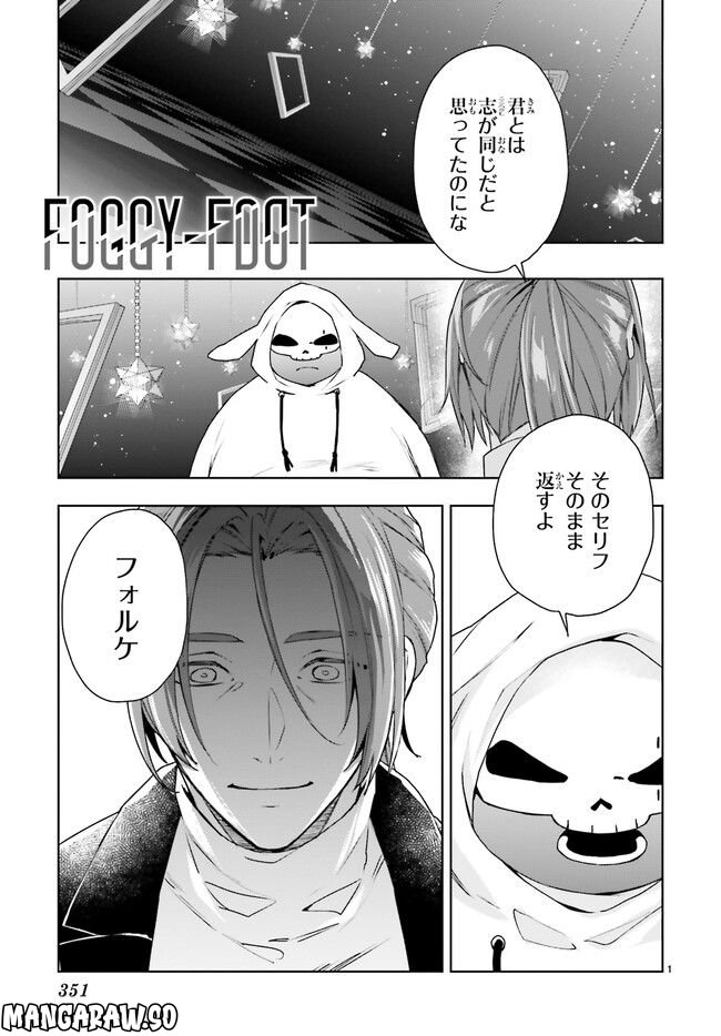 FOGGY FOOT 第21.1話 - Trang 1