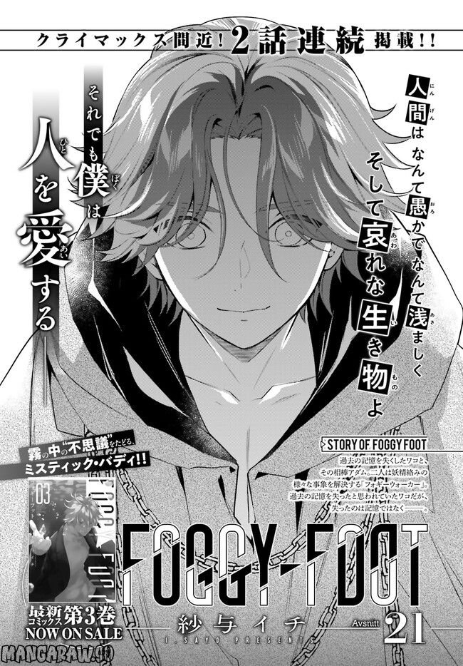 FOGGY FOOT 第21.1話 - Trang 2