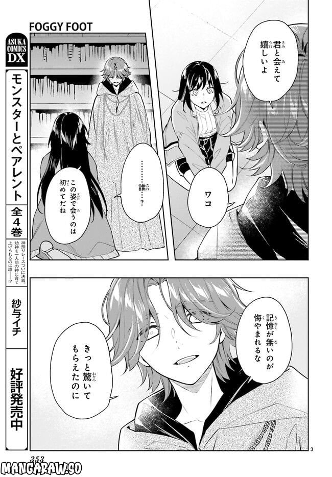 FOGGY FOOT 第21.1話 - Trang 3