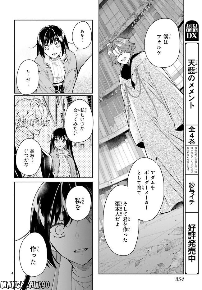 FOGGY FOOT 第21.1話 - Trang 4