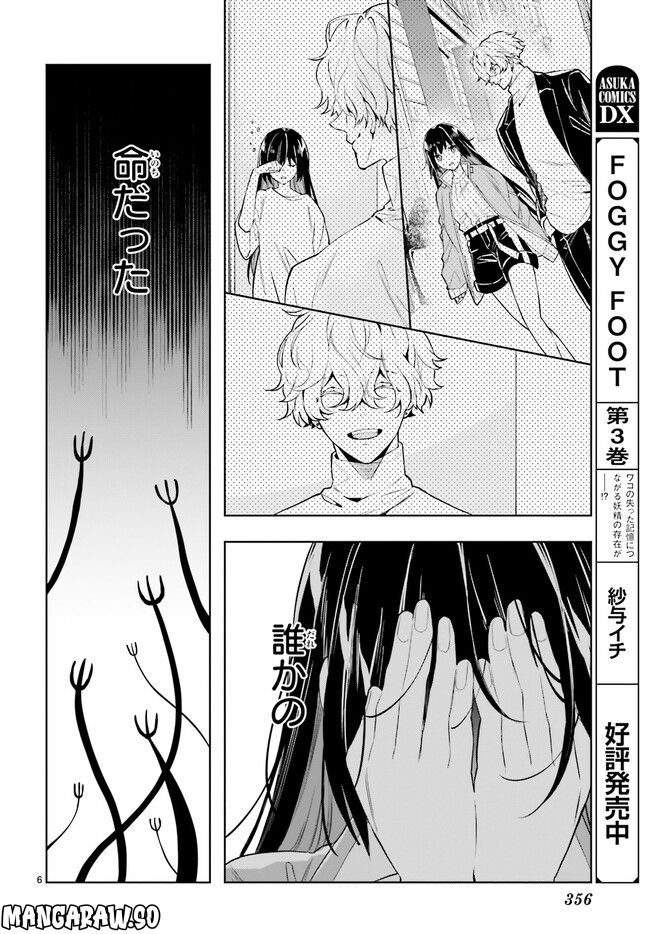 FOGGY FOOT 第21.1話 - Trang 6