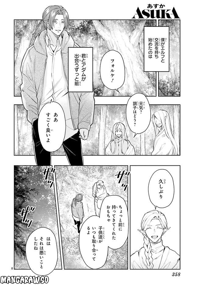 FOGGY FOOT 第21.1話 - Trang 8