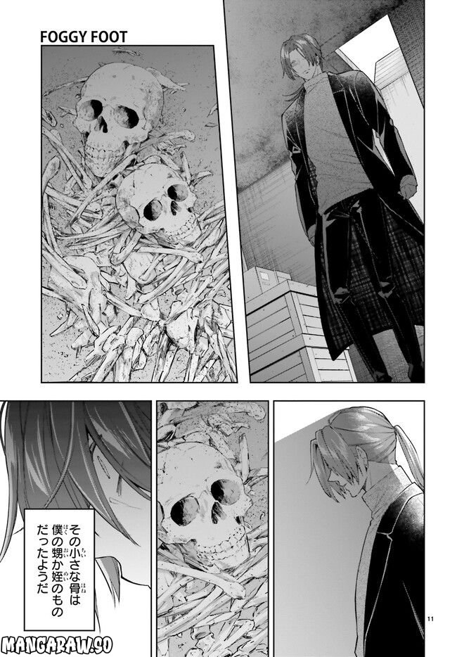 FOGGY FOOT 第21.2話 - Trang 2