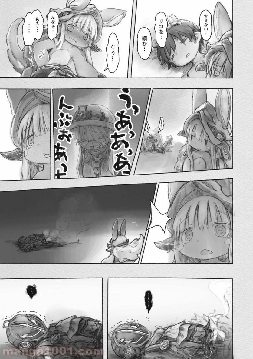 メイドインアビス - 第38話 - Page 3