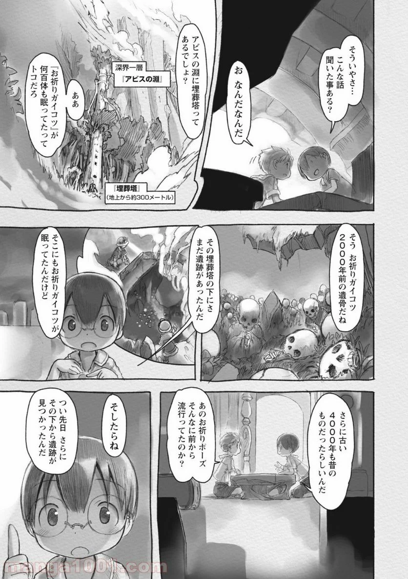 メイドインアビス 第42.2話 - Trang 2