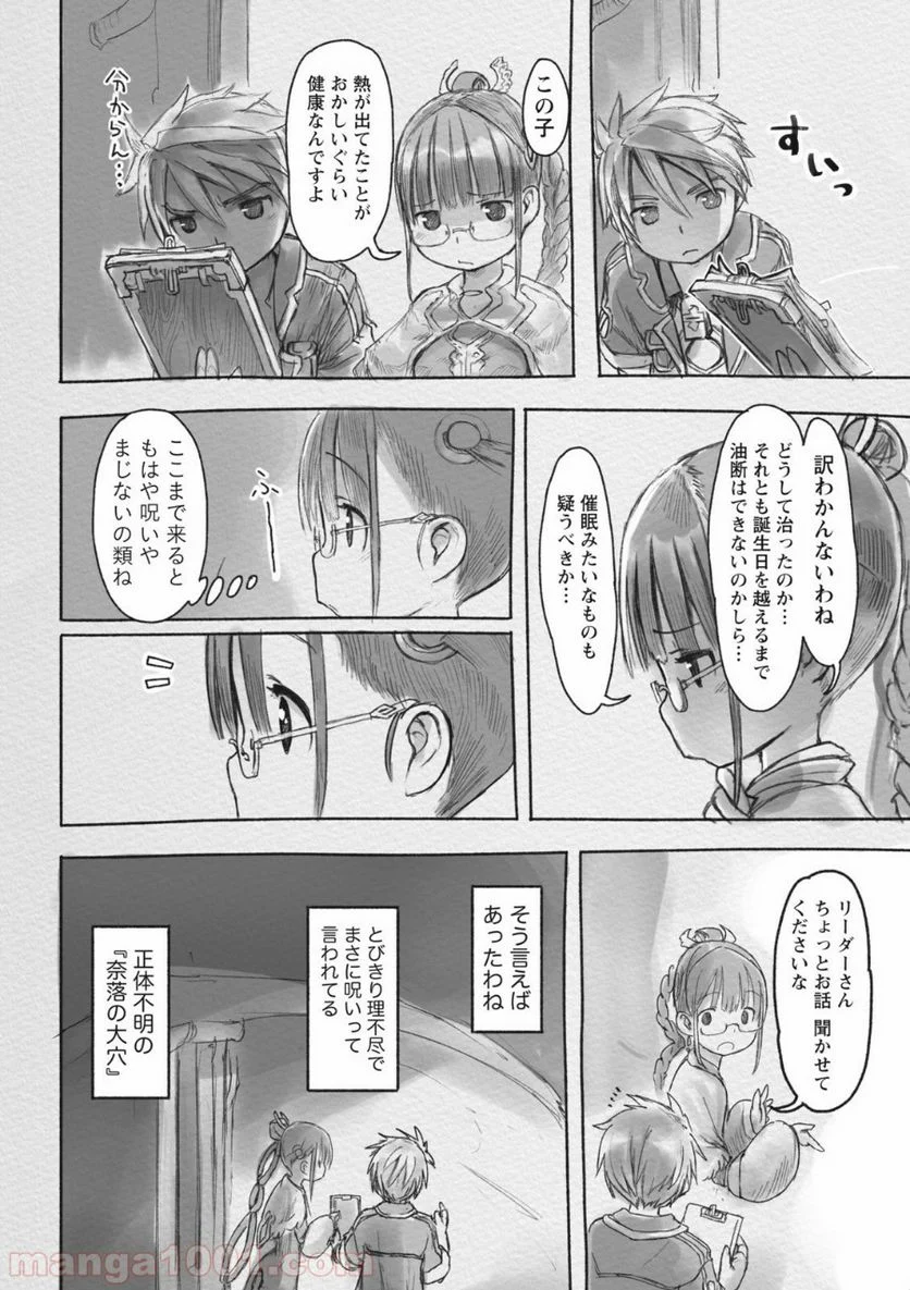 メイドインアビス 第42.2話 - Trang 12