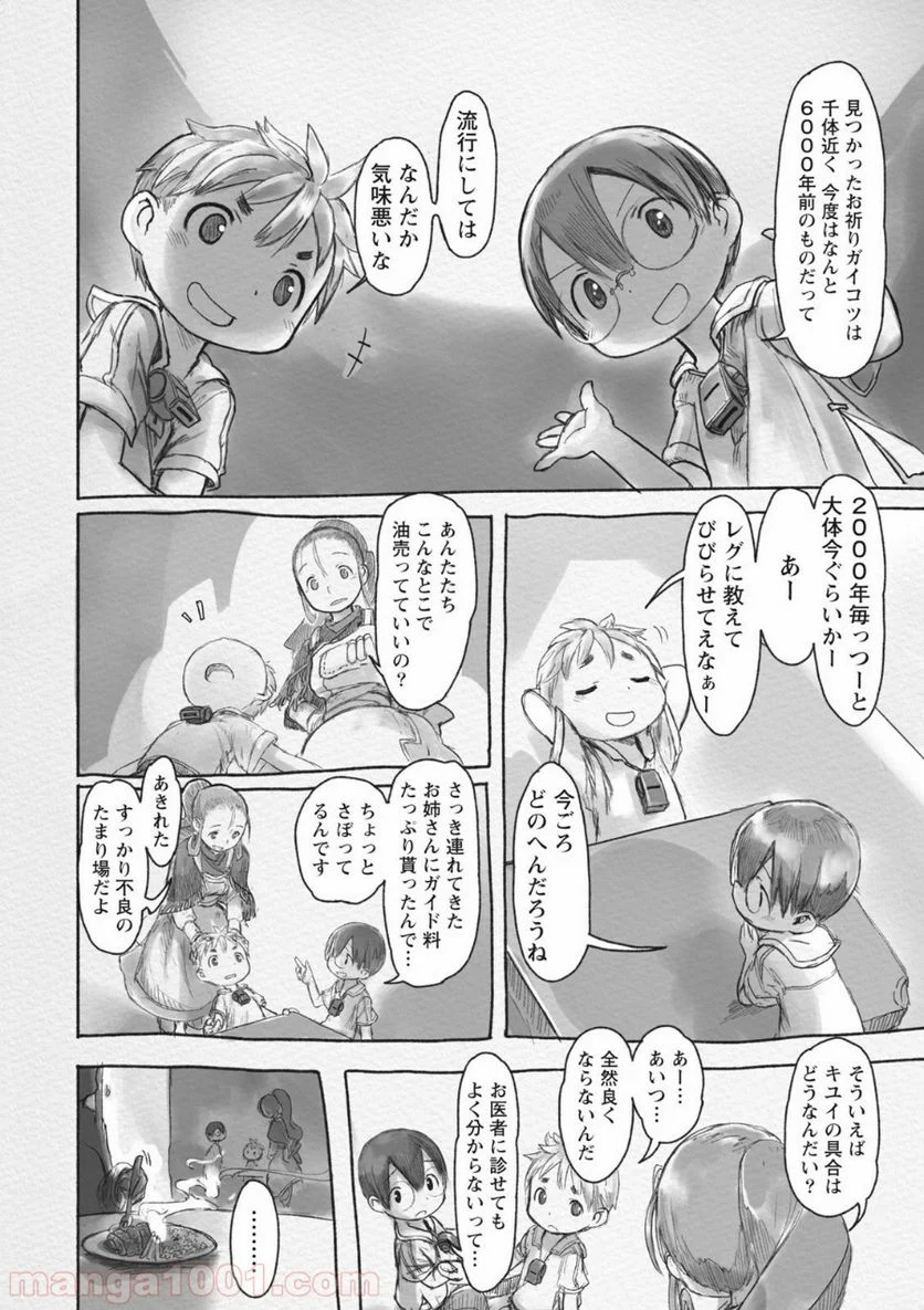 メイドインアビス 第42.2話 - Trang 3