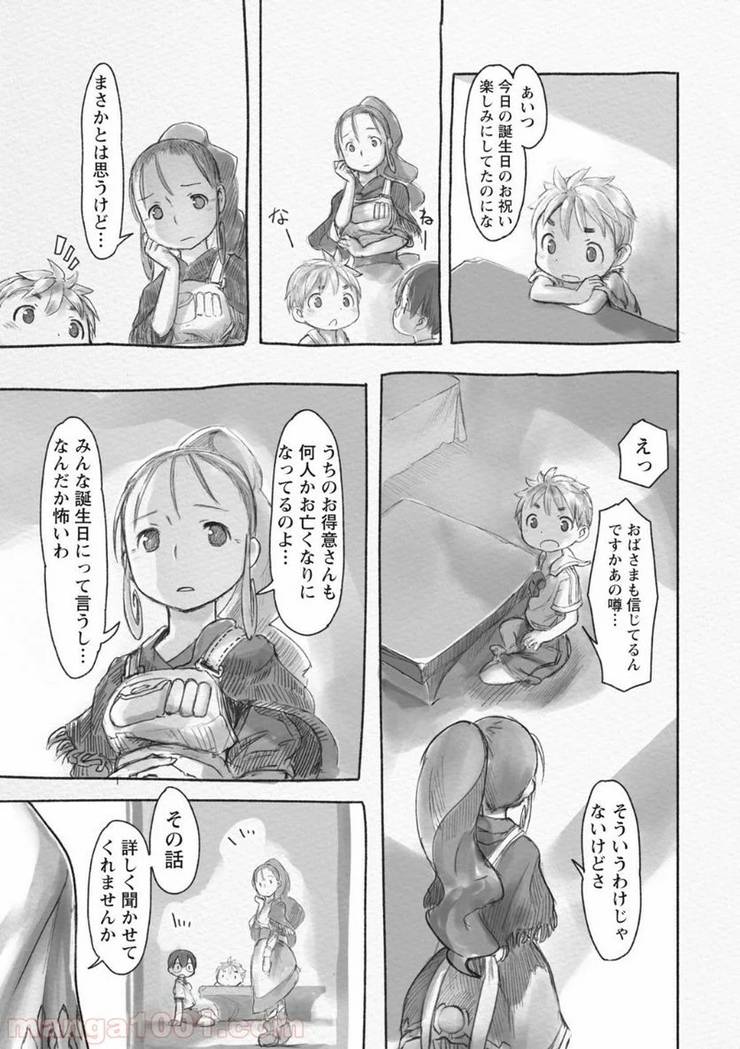 メイドインアビス 第42.2話 - Trang 4