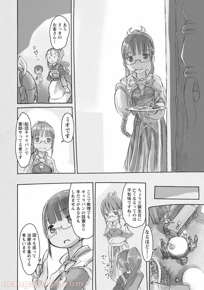 メイドインアビス 第42.2話 - Trang 5