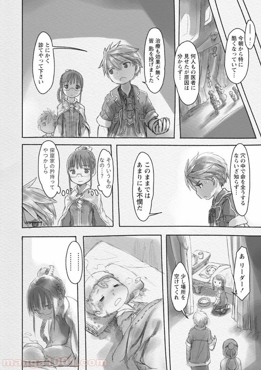 メイドインアビス 第42.2話 - Trang 7